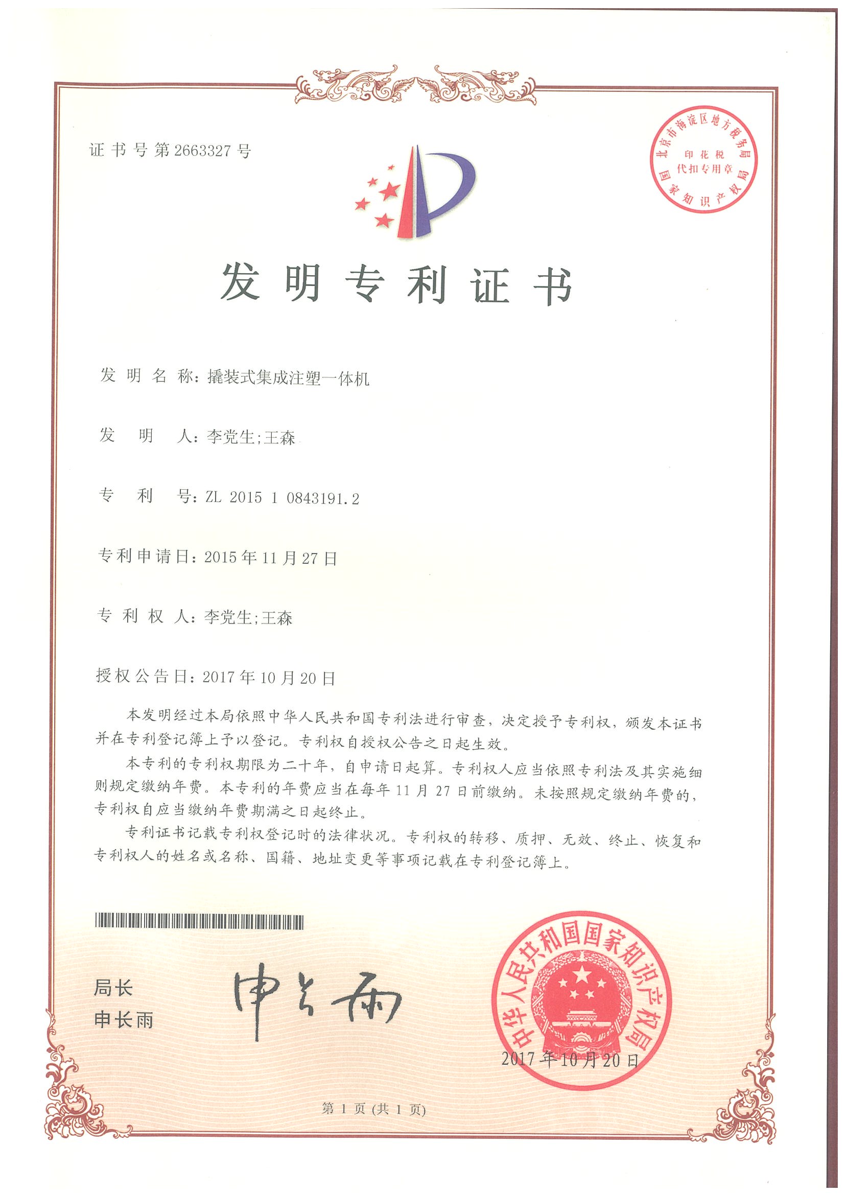發(fā)明專利證書(shū)